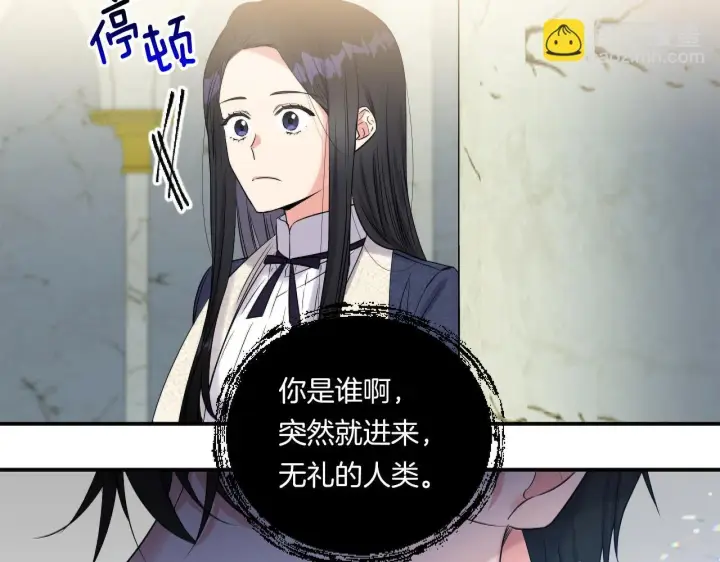 漫画《跨次元恋人》第2话 圣女是龙的新娘第171张图