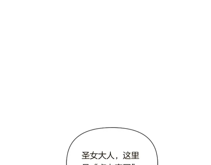 漫画《跨次元恋人》第2话 圣女是龙的新娘第21张图