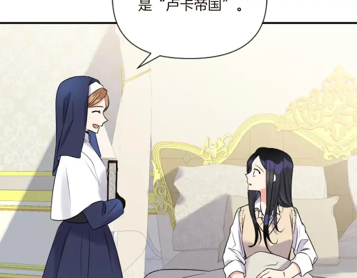漫画《跨次元恋人》第2话 圣女是龙的新娘第22张图