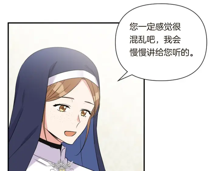 漫画《跨次元恋人》第2话 圣女是龙的新娘第24张图