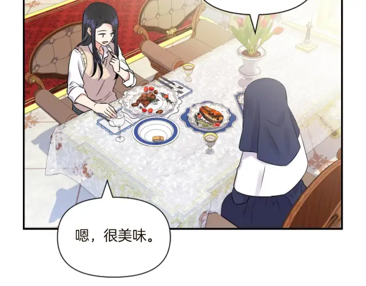 漫画《跨次元恋人》第2话 圣女是龙的新娘第34张图