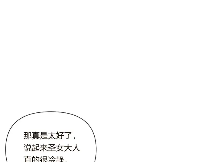 漫画《跨次元恋人》第2话 圣女是龙的新娘第35张图