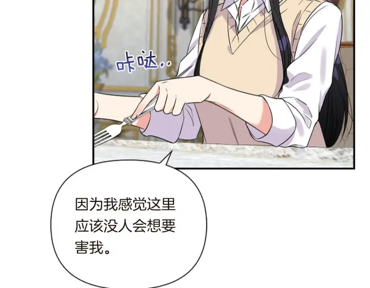 漫画《跨次元恋人》第2话 圣女是龙的新娘第37张图