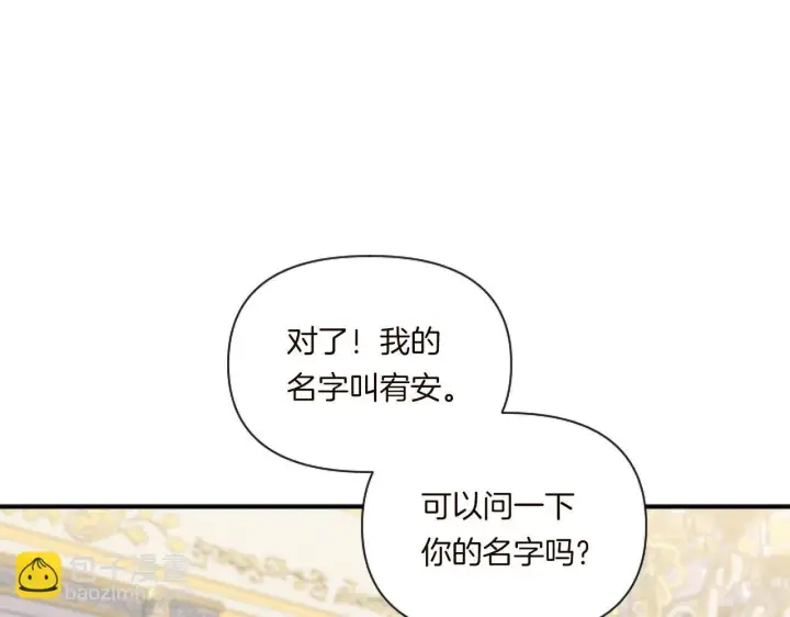 漫画《跨次元恋人》第2话 圣女是龙的新娘第45张图