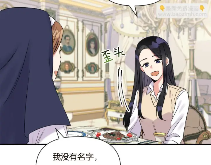 漫画《跨次元恋人》第2话 圣女是龙的新娘第46张图