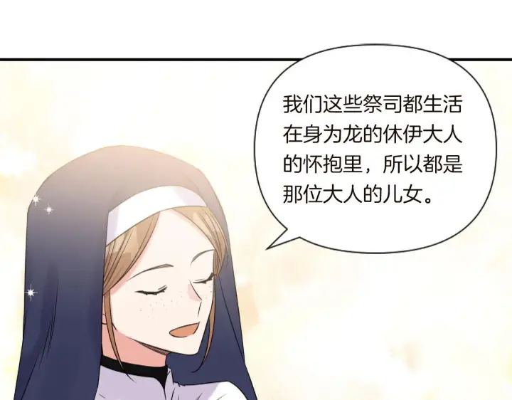 漫画《跨次元恋人》第2话 圣女是龙的新娘第48张图