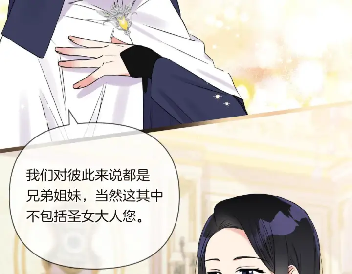 漫画《跨次元恋人》第2话 圣女是龙的新娘第49张图