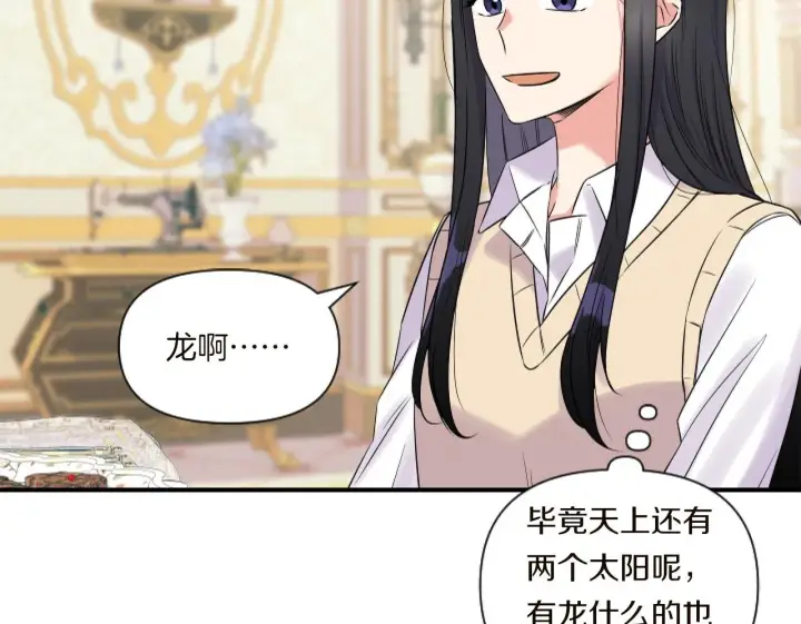 漫画《跨次元恋人》第2话 圣女是龙的新娘第50张图