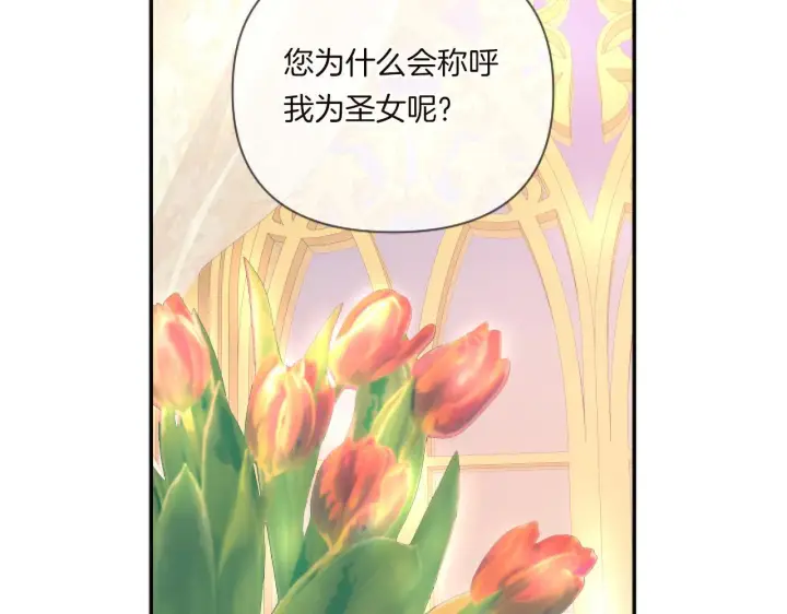 漫画《跨次元恋人》第2话 圣女是龙的新娘第53张图
