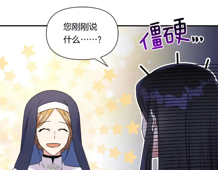 漫画《跨次元恋人》第2话 圣女是龙的新娘第59张图