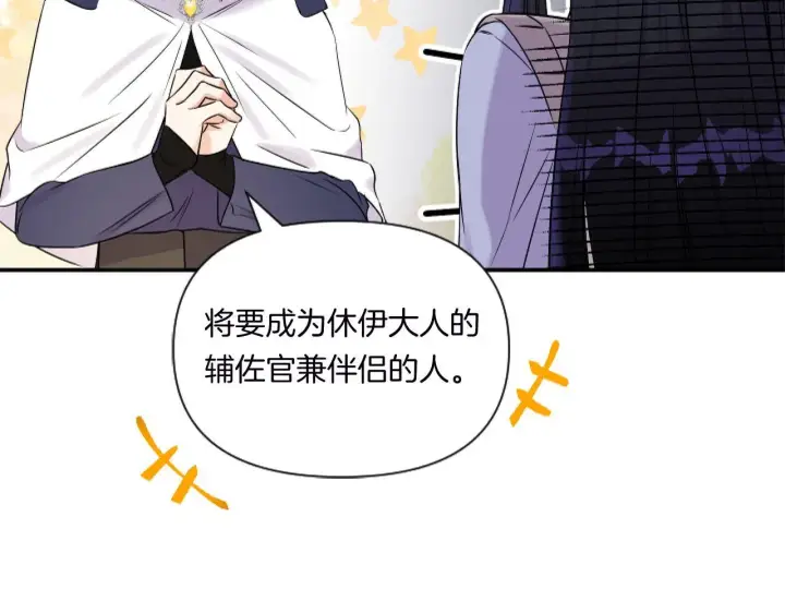 漫画《跨次元恋人》第2话 圣女是龙的新娘第60张图