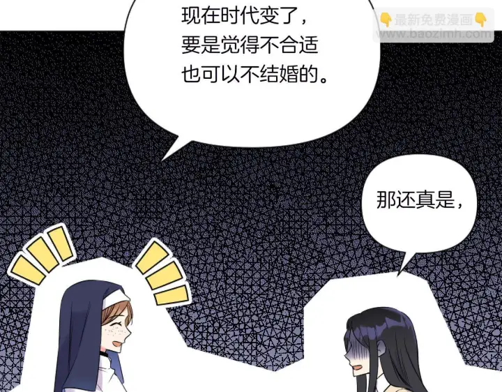 漫画《跨次元恋人》第2话 圣女是龙的新娘第65张图