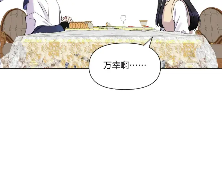 漫画《跨次元恋人》第2话 圣女是龙的新娘第66张图