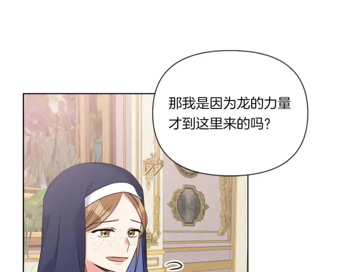 漫画《跨次元恋人》第2话 圣女是龙的新娘第67张图
