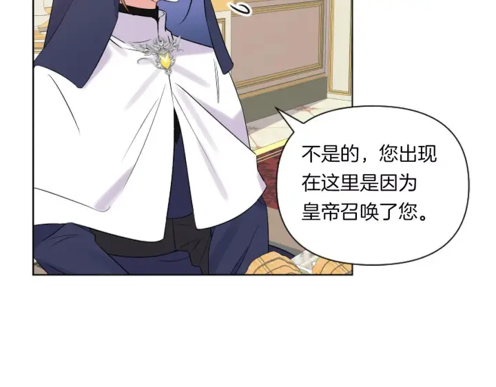 漫画《跨次元恋人》第2话 圣女是龙的新娘第68张图