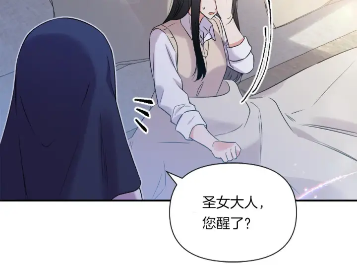 漫画《跨次元恋人》第2话 圣女是龙的新娘第7张图