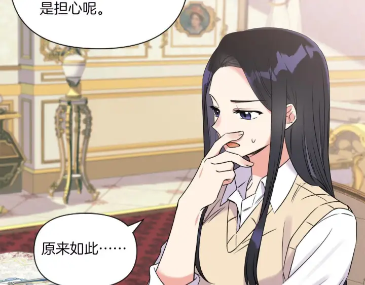 漫画《跨次元恋人》第2话 圣女是龙的新娘第70张图