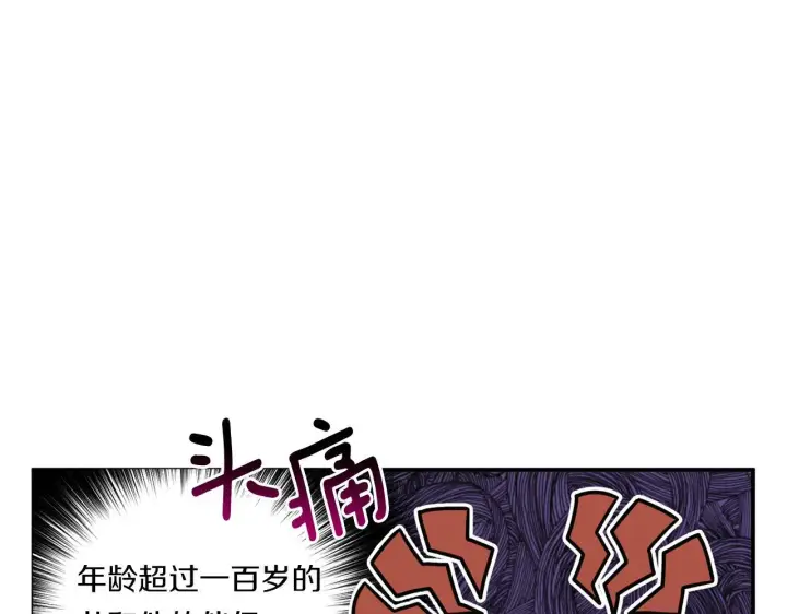 漫画《跨次元恋人》第2话 圣女是龙的新娘第72张图