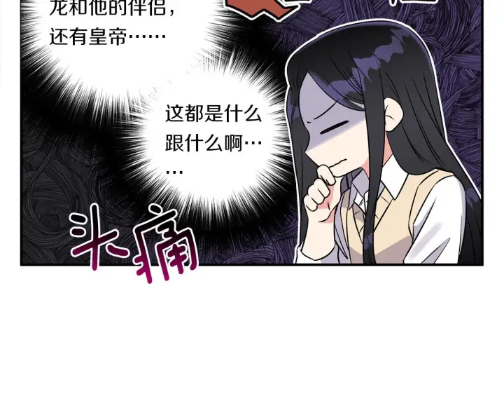 漫画《跨次元恋人》第2话 圣女是龙的新娘第73张图