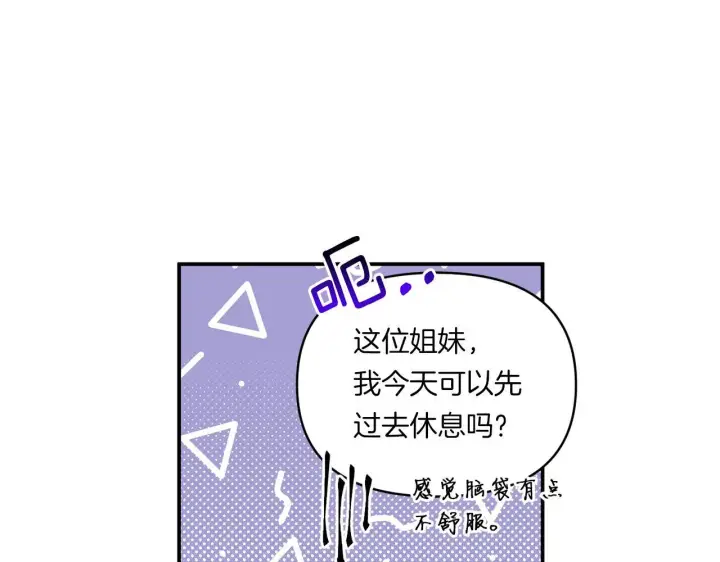 漫画《跨次元恋人》第2话 圣女是龙的新娘第74张图