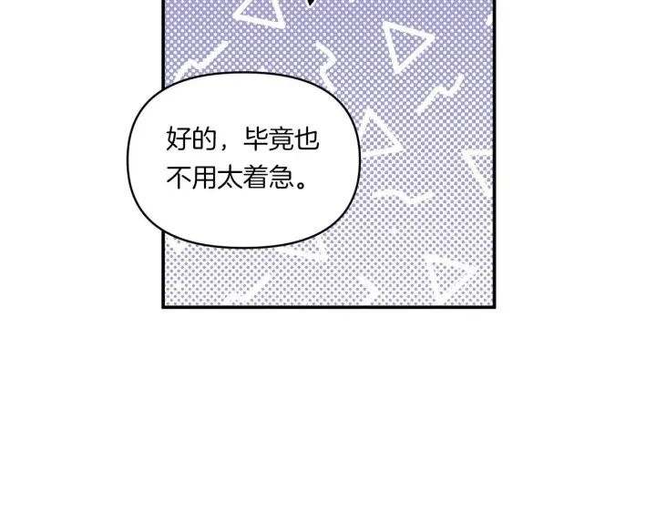 漫画《跨次元恋人》第2话 圣女是龙的新娘第75张图