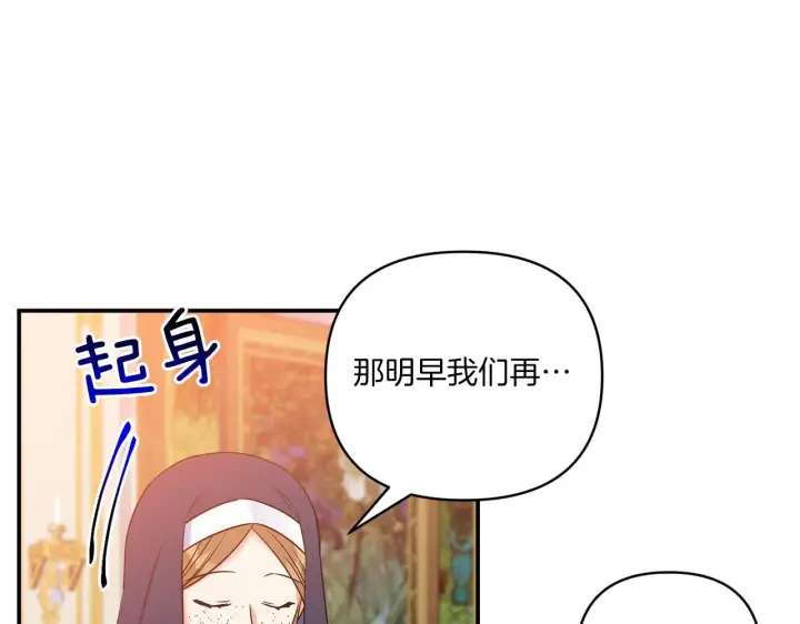 漫画《跨次元恋人》第2话 圣女是龙的新娘第76张图