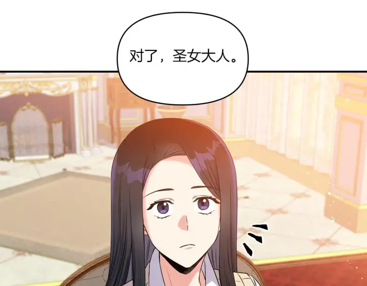 漫画《跨次元恋人》第2话 圣女是龙的新娘第79张图