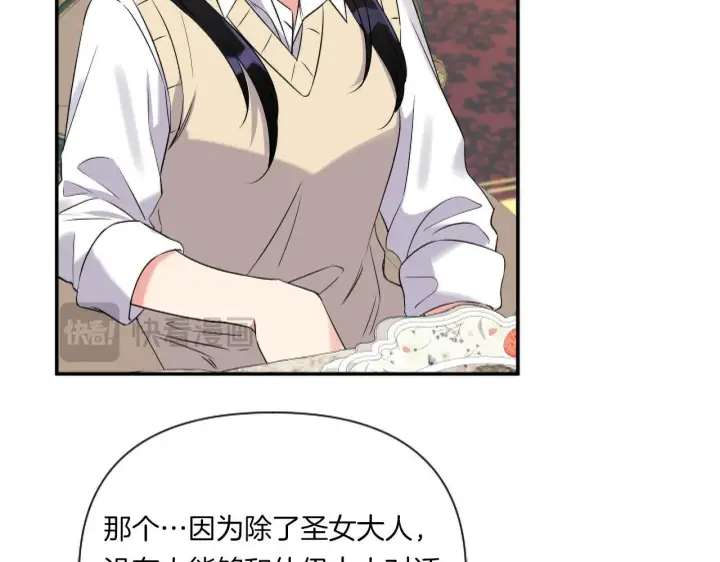 漫画《跨次元恋人》第2话 圣女是龙的新娘第86张图