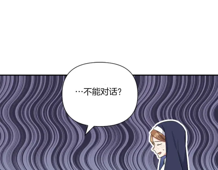 漫画《跨次元恋人》第2话 圣女是龙的新娘第89张图