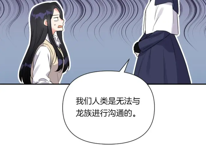 漫画《跨次元恋人》第2话 圣女是龙的新娘第90张图