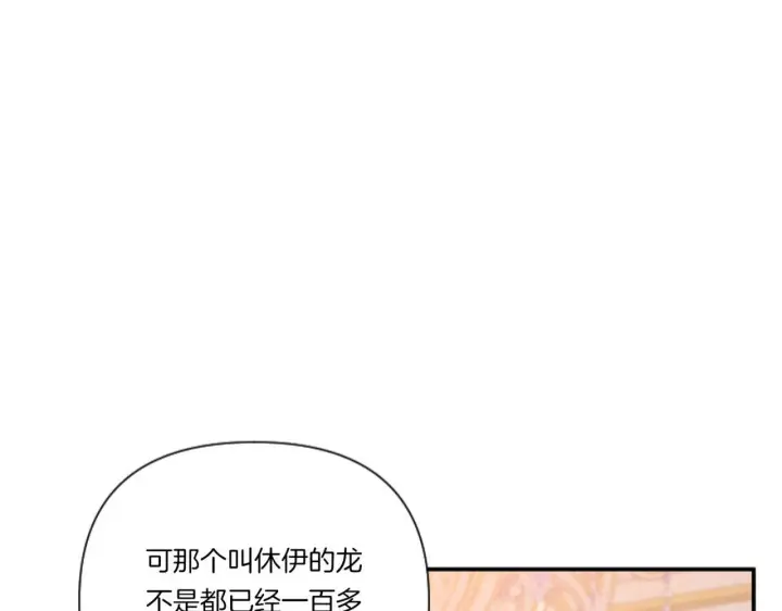 漫画《跨次元恋人》第2话 圣女是龙的新娘第92张图