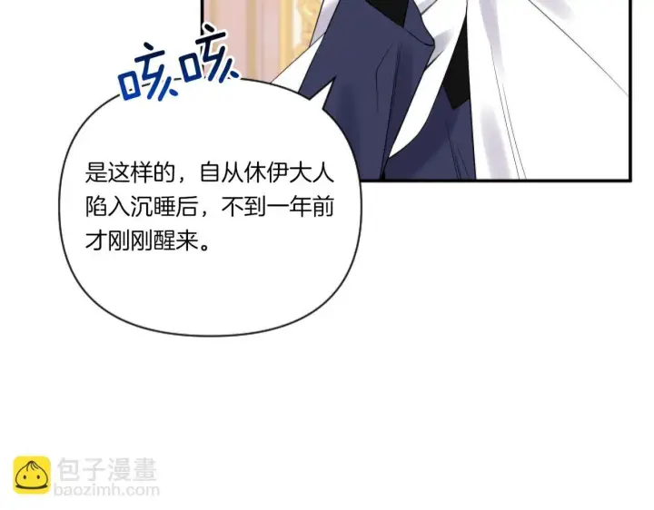 漫画《跨次元恋人》第2话 圣女是龙的新娘第94张图