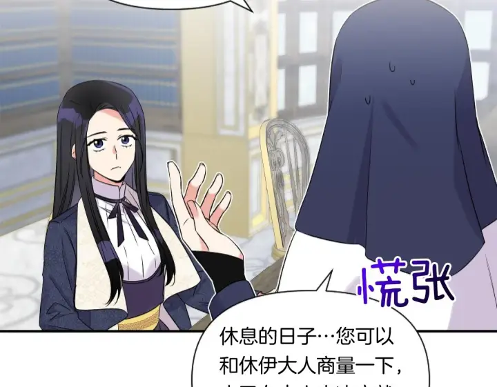 漫画《跨次元恋人》第3话 挑剔恶龙的秘书第100张图