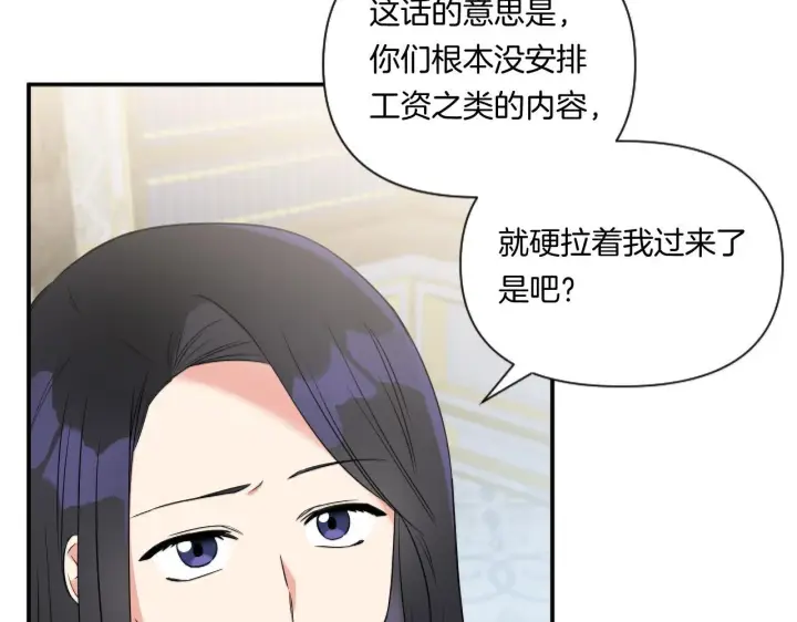 漫画《跨次元恋人》第3话 挑剔恶龙的秘书第102张图