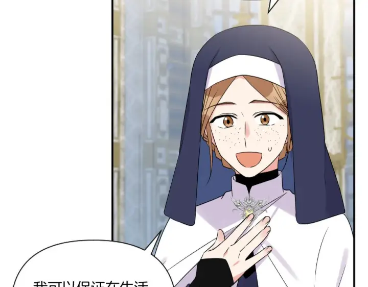 漫画《跨次元恋人》第3话 挑剔恶龙的秘书第104张图