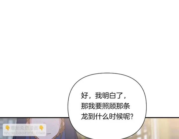 漫画《跨次元恋人》第3话 挑剔恶龙的秘书第108张图