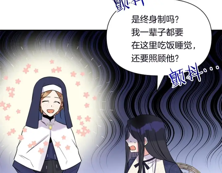 漫画《跨次元恋人》第3话 挑剔恶龙的秘书第116张图