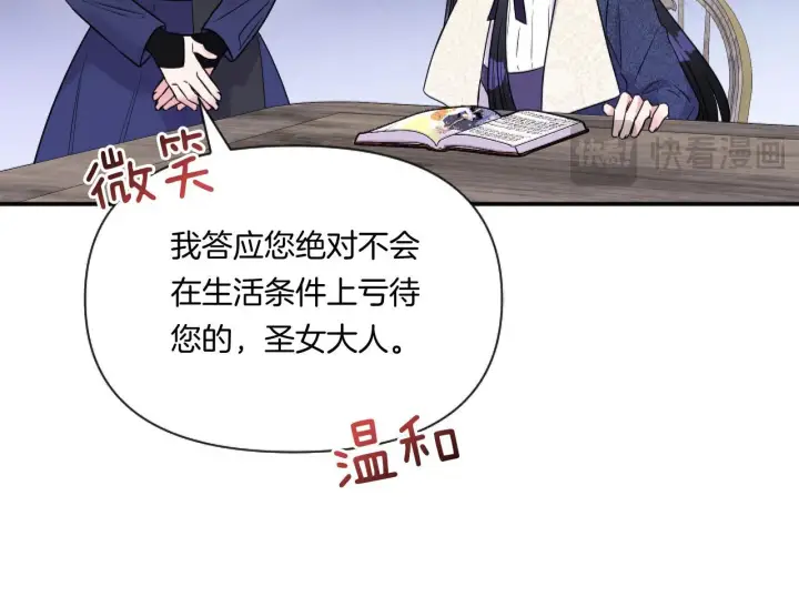 漫画《跨次元恋人》第3话 挑剔恶龙的秘书第117张图