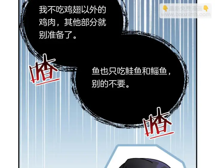 漫画《跨次元恋人》第3话 挑剔恶龙的秘书第136张图