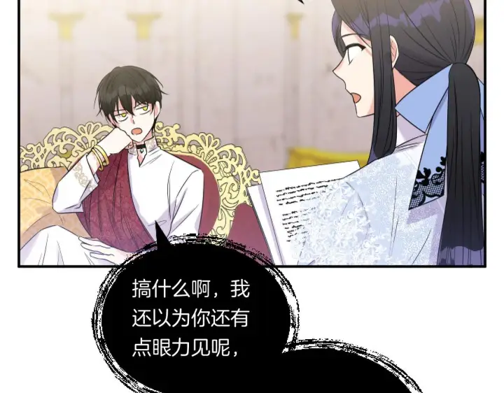漫画《跨次元恋人》第3话 挑剔恶龙的秘书第149张图