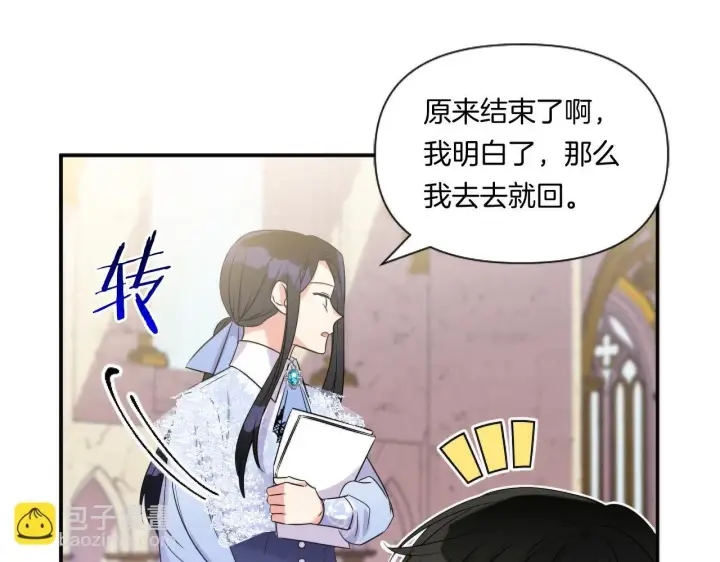 漫画《跨次元恋人》第3话 挑剔恶龙的秘书第151张图