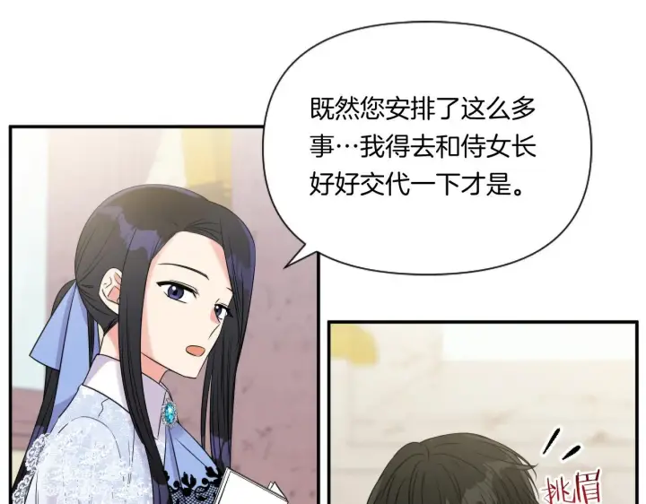 漫画《跨次元恋人》第3话 挑剔恶龙的秘书第153张图