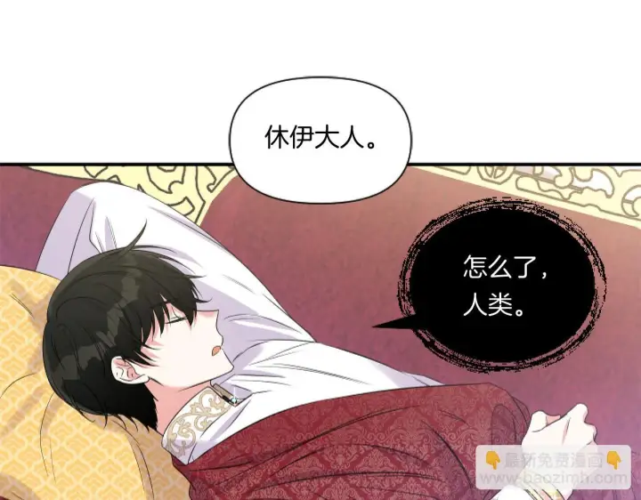 漫画《跨次元恋人》第3话 挑剔恶龙的秘书第160张图