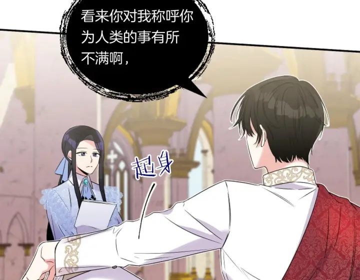 漫画《跨次元恋人》第3话 挑剔恶龙的秘书第163张图