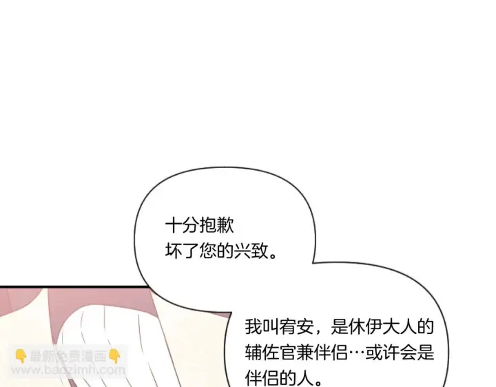 漫画《跨次元恋人》第3话 挑剔恶龙的秘书第26张图