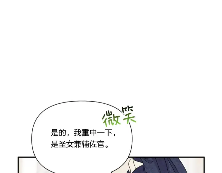 漫画《跨次元恋人》第3话 挑剔恶龙的秘书第30张图