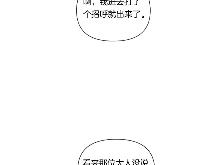 漫画《跨次元恋人》第3话 挑剔恶龙的秘书第53张图