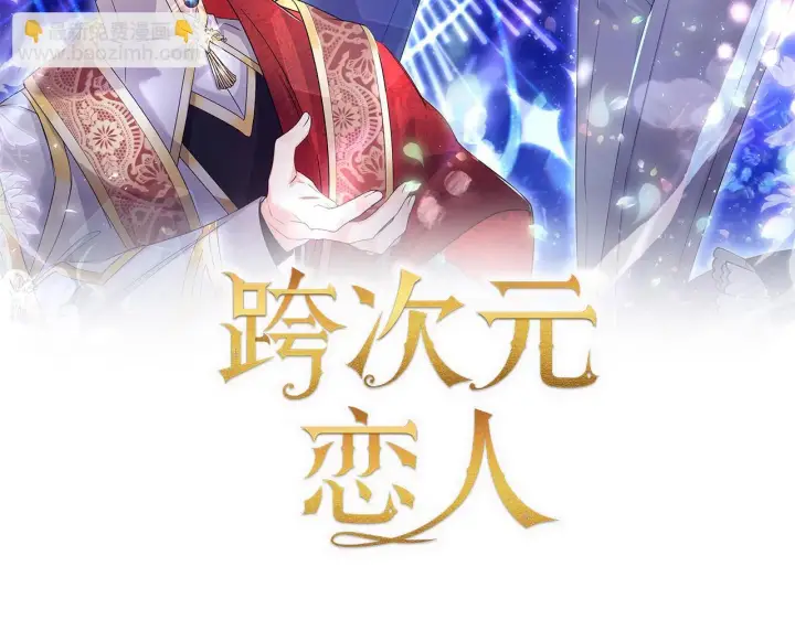 漫画《跨次元恋人》第3话 挑剔恶龙的秘书第59张图