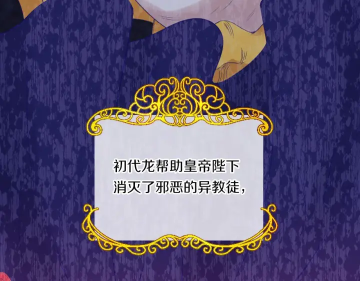 漫画《跨次元恋人》第3话 挑剔恶龙的秘书第65张图