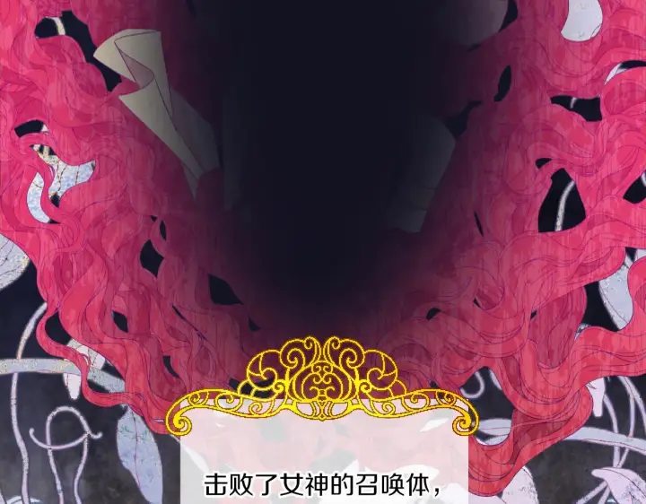 漫画《跨次元恋人》第3话 挑剔恶龙的秘书第67张图
